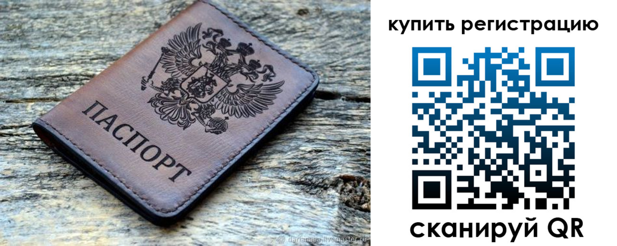 прописка для работы в Инзе