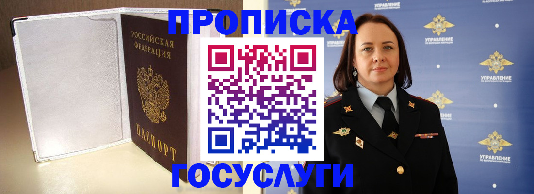 временная регистрация госуслуги в Инзе