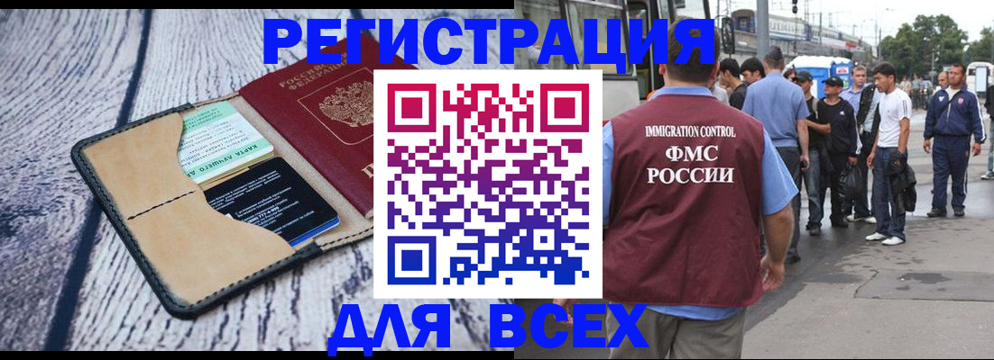 прописка для работы в Инзе